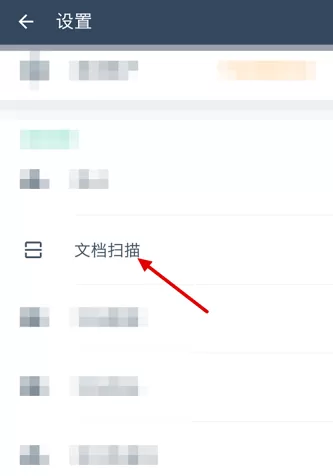 扫描全能王如何设置图像增强处理模式?扫描全能王设置图像增强处理模式的方法