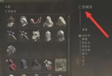 艾尔登法环怎样获得亡骨面具?艾尔登法环获得亡骨面具的玩法攻略