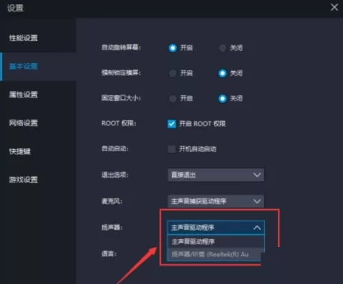 雷电模拟器怎么设置扬声器?雷电模拟器设置扬声器教程