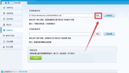 金蝶智慧记怎么更改数据保存文件夹?金蝶智慧记更改数据保存文件夹教程
