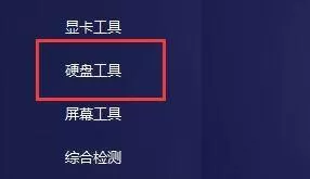图吧工具箱怎么进行硬盘检测?图吧工具箱进行硬盘检测方法
