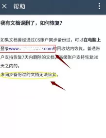 扫描全能王怎么恢复删除的文件?扫描全能王恢复删除文件的方法