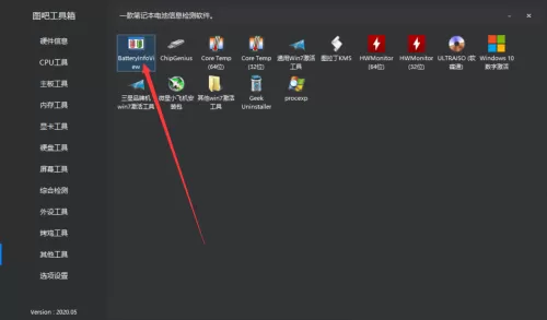 图吧工具箱电池信息怎么查看?图吧工具箱电池信息查看方法