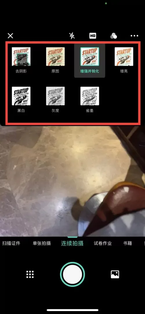 扫描全能王怎么添加滤镜?扫描全能王怎么添加滤镜的方法