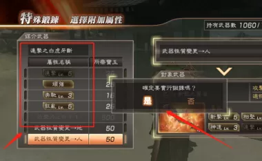 真三国无双7猛将传如何锻造武器?真三国无双7猛将传锻造武器的详细攻略