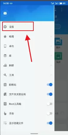 es文件浏览器如何设置语言?es文件浏览器设置语言的方法
