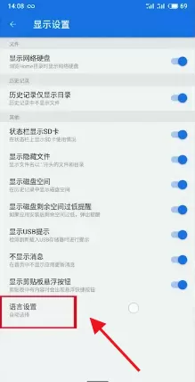 es文件浏览器如何设置语言?es文件浏览器设置语言的方法