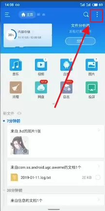 es文件浏览器如何设置主目录?es文件浏览器设置主目录教程