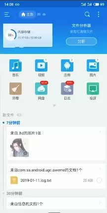 es文件浏览器如何设置主目录?es文件浏览器设置主目录教程