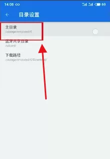 es文件浏览器如何设置主目录?es文件浏览器设置主目录教程