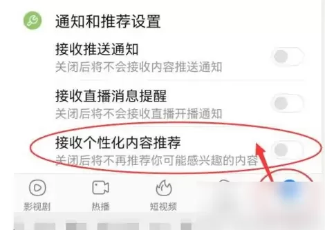 百搜视频如何关闭个性化内容推荐?百搜视频关闭个性化内容推荐的方法