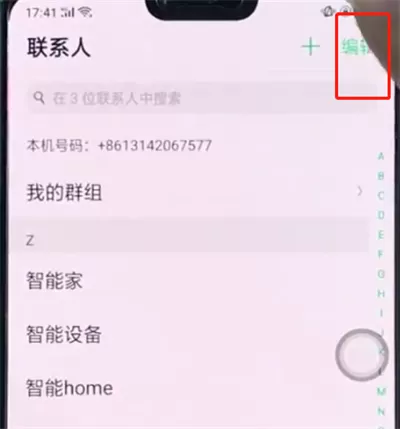 oppo手机中批量删除联系人的操作步骤