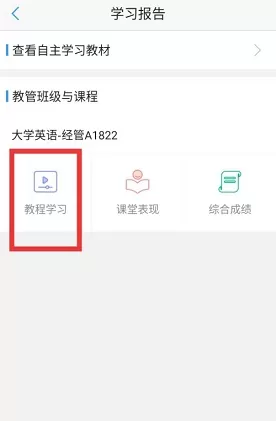 U校园怎么查看学习时长?U校园查看学习时长的方法
