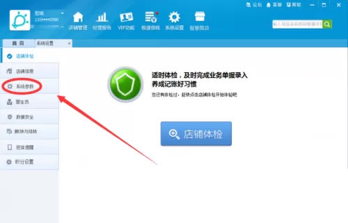 金蝶智慧记怎么使用双身份?金蝶智慧记使用双身份教程