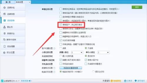 金蝶智慧记怎么使用双身份?金蝶智慧记使用双身份教程