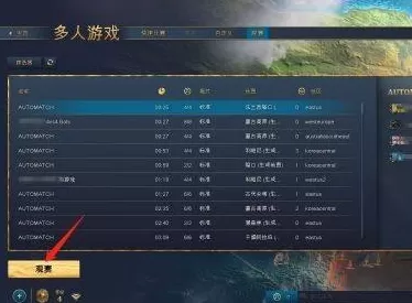 帝国时代4国家崛起如何观战比赛?帝国时代4国家崛起观战比赛的详细攻略