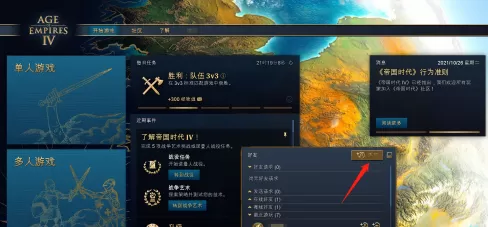 帝国时代4国家崛起如何添加好友?帝国时代4国家崛起添加好友的具体操作