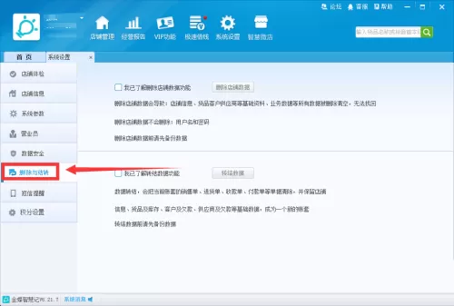 金蝶智慧记怎么结转数据?金蝶智慧记结转数据教程
