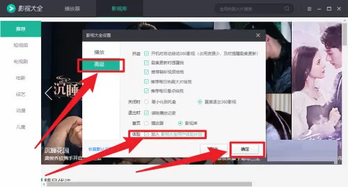 影视大全怎么加入用户体验计划?影视大全加入用户体验计划教程