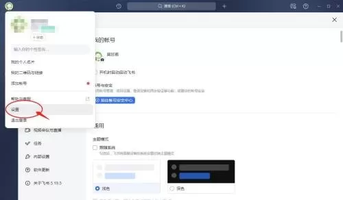 飞书怎么设置开机时自动启动?飞书设置开机时自动启动教程