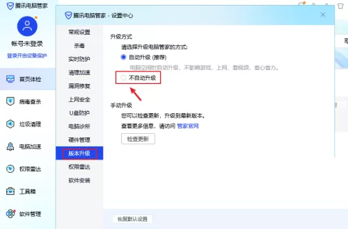 腾讯电脑管家怎么关闭升级版本?腾讯电脑管家关闭升级版本教程