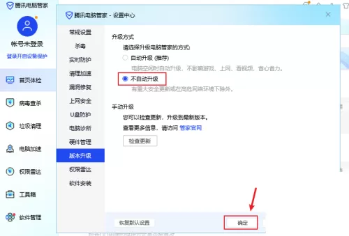 腾讯电脑管家怎么关闭升级版本?腾讯电脑管家关闭升级版本教程