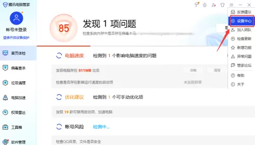 腾讯电脑管家怎么关闭升级版本?腾讯电脑管家关闭升级版本教程