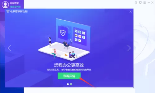 腾讯电脑管家新增功能在哪看?腾讯电脑管家新增功能查看方法