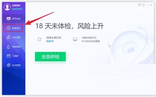 腾讯电脑管家怎么全盘杀毒?腾讯电脑管家全盘杀毒教程