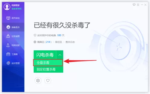 腾讯电脑管家怎么全盘杀毒?腾讯电脑管家全盘杀毒教程