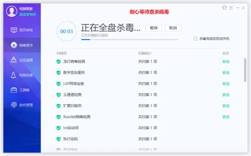 腾讯电脑管家怎么全盘杀毒?腾讯电脑管家全盘杀毒教程