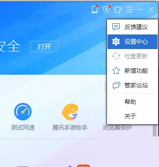 腾讯电脑管家如何关闭开机自动启动?腾讯电脑管家关闭开机自动启动方法