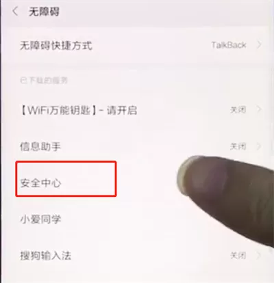小米手机中打开红包提醒的操作步骤