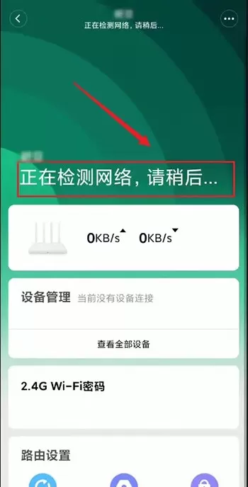 米家怎么查看路由器网络状态?米家查看路由器网络状态的方法