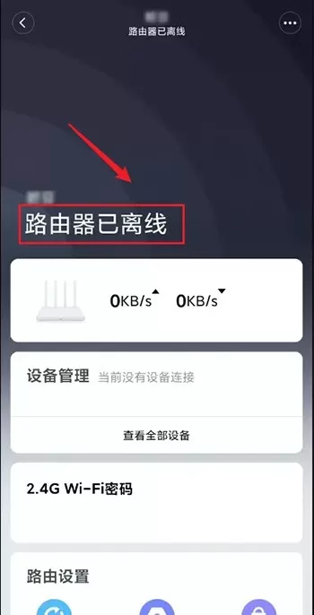 米家怎么查看路由器网络状态?米家查看路由器网络状态的方法