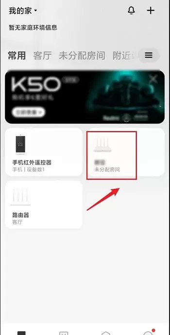 米家怎么查看路由器网络状态?米家查看路由器网络状态的方法