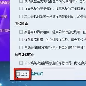 腾讯电脑管家怎么系统优化?腾讯电脑管家系统优化方法