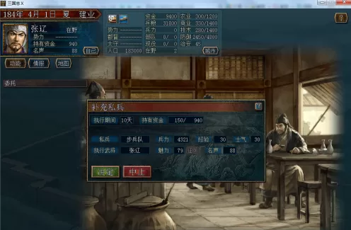 三国志10流浪武将怎样崛起建立势力?三国志10流浪武将崛起建立势力的玩法攻略