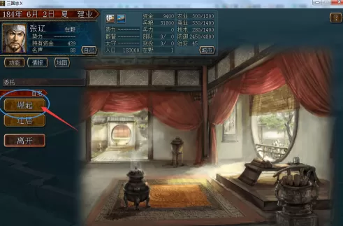 三国志10流浪武将怎样崛起建立势力?三国志10流浪武将崛起建立势力的玩法攻略