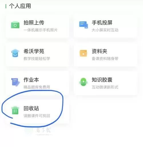 希沃白板怎么永久删除课件?希沃白板永久删除课件的方法