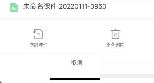 希沃白板怎么永久删除课件?希沃白板永久删除课件的方法