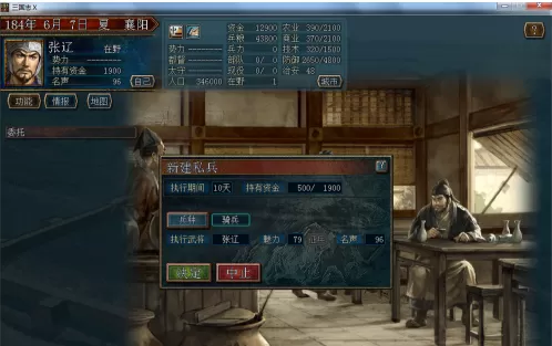 三国志10怎么募私兵?三国志10募私兵的详细攻略
