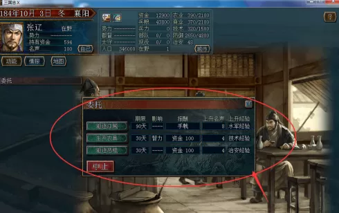 三国志10怎么募私兵?三国志10募私兵的详细攻略
