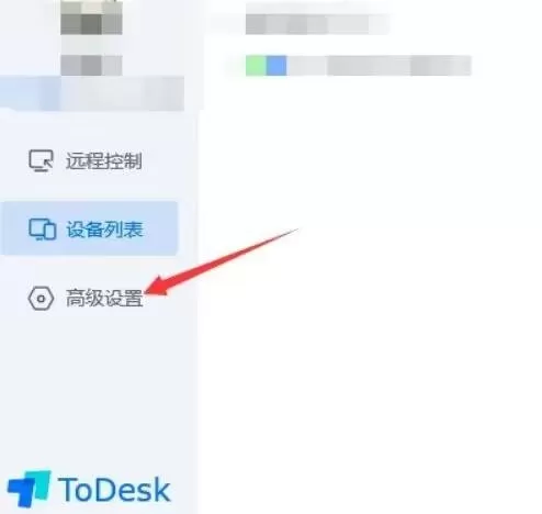 ToDesk如何开启屏蔽设置?ToDesk开启屏蔽设置教程