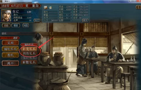 三国志10怎么募私兵?三国志10募私兵的详细攻略