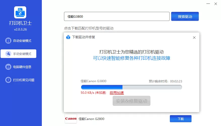 如何安装佳能G3800打印机驱动,佳能打印机驱动的安装方法
