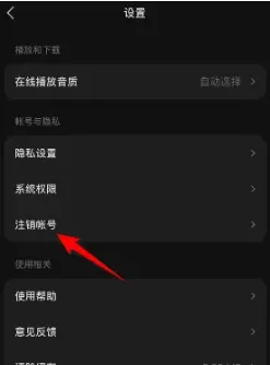 汽水音乐怎么注销帐号?汽水音乐注销帐号的方法