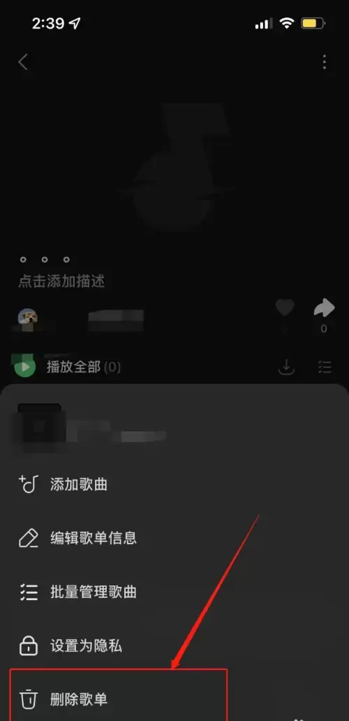 汽水音乐怎么删除歌单?汽水音乐删除歌单的方法