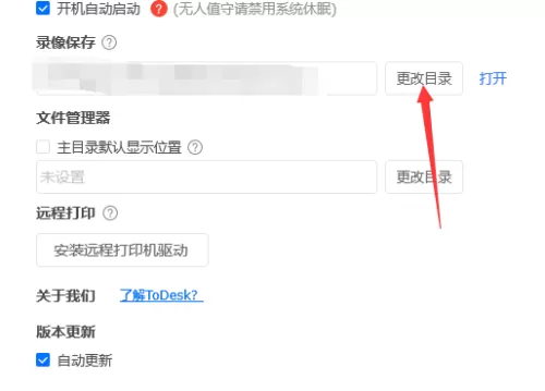 ToDesk怎么更改目录?ToDesk更改目录教程