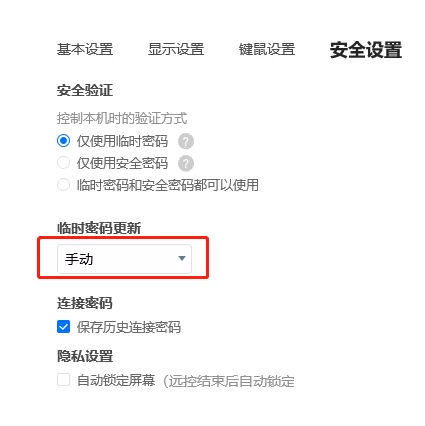 Todesk怎么自动更新临时密码?Todesk自动更新临时密码教程